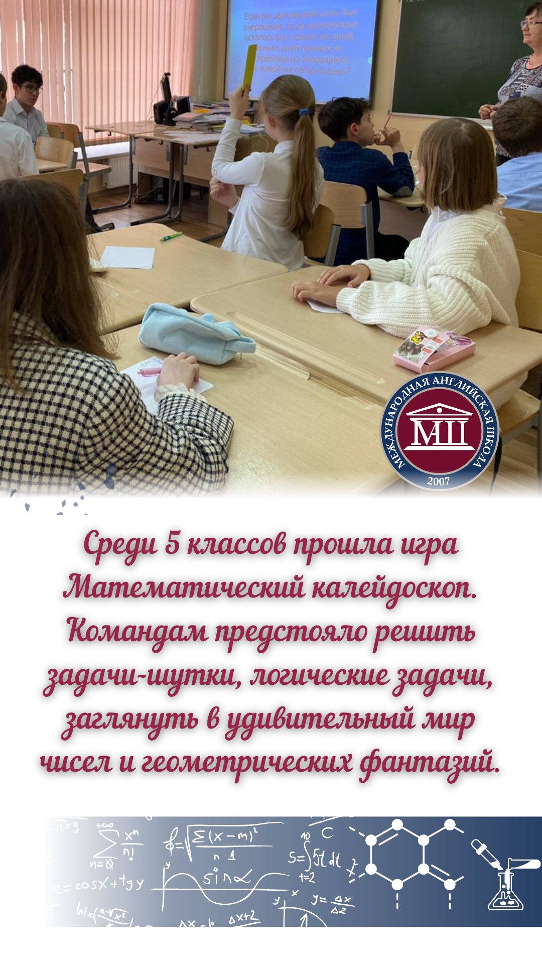 Декада естественно  научных дисциплин 
